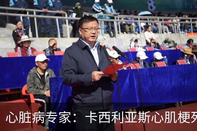 心脏病专家：卡西利亚斯心肌梗死病情发生在他参加波尔图训练期间